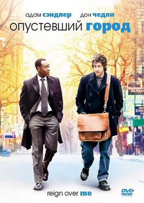 Опустевший город (2007)