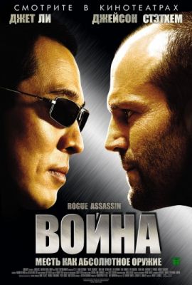 Война (2007)