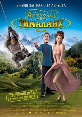 Переполох в Гималаях (2007)