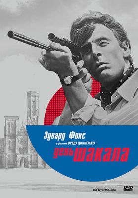 День Шакала (1973)