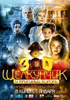 Щелкунчик и Крысиный король (2010)