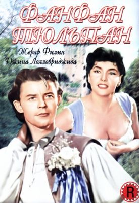 Фанфан-Тюльпан (1952)