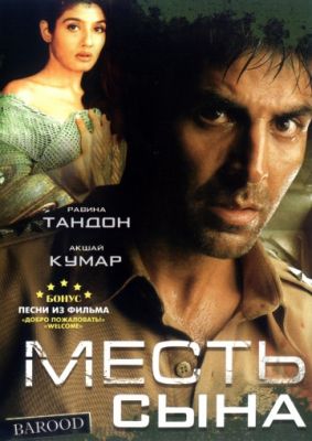 Месть сына (1998)