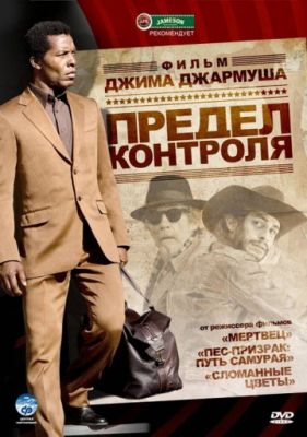 Предел контроля (2008)