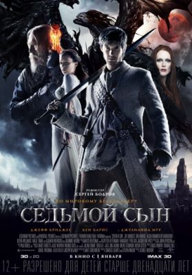 Седьмой сын (2014)