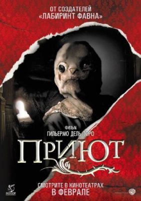 Приют (2007)