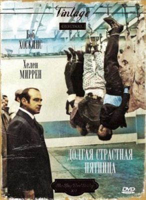 Долгая Страстная пятница (1979)