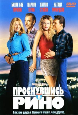 Проснувшись в Рино (2001)