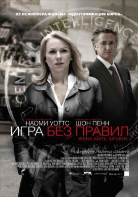 Игра без правил (2010)