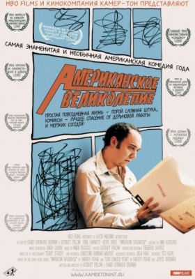 Американское великолепие (2003)