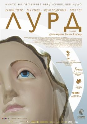 Лурд (2009)