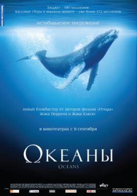 Океаны (2009)