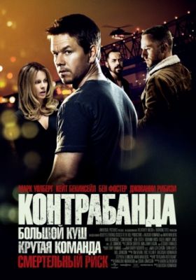 Контрабанда (2011)