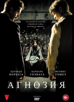 Агнозия (2010)