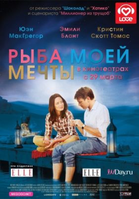 Рыба моей мечты (2011)