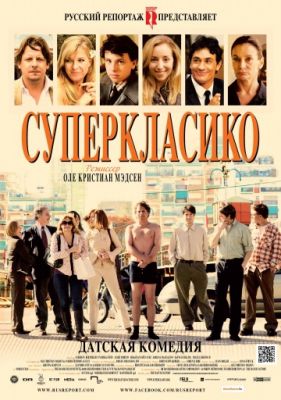 Суперкласико (2011)