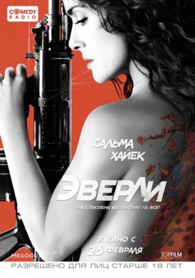 Эверли (2014)