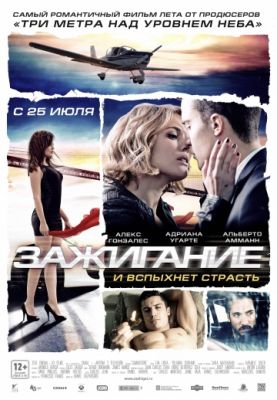 Зажигание (2013)