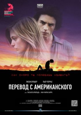 Перевод с американского (2011)