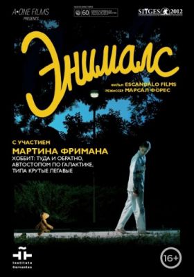 Энималс (2012)