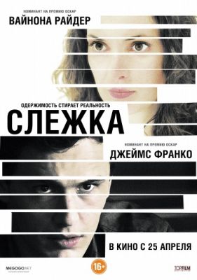 Слежка (2012)