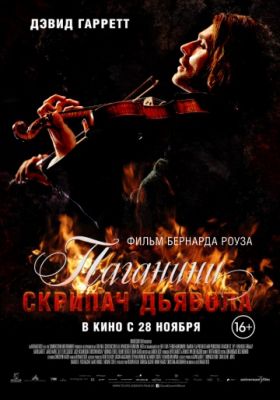 Паганини: Скрипач Дьявола (2013)