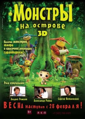 Монстры на острове 3D (2011)