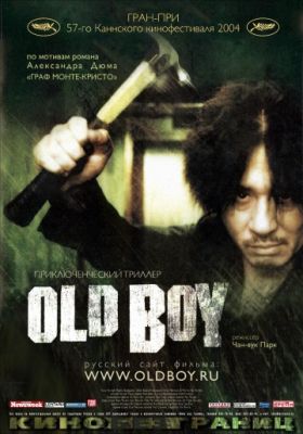 Олдбой (2003)