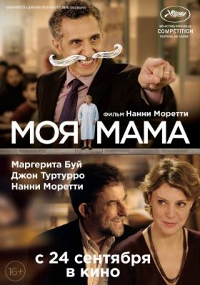 Моя мама (2015)