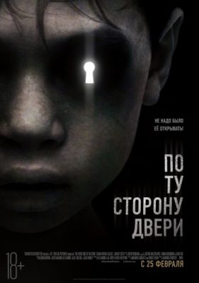 По ту сторону двери (2015)