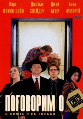 Поговорим о сексе (2001)