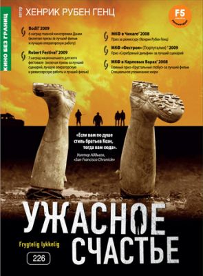 Ужасное счастье (2008)