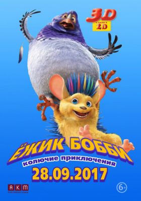 Ежик Бобби: Колючие приключения! (2016)