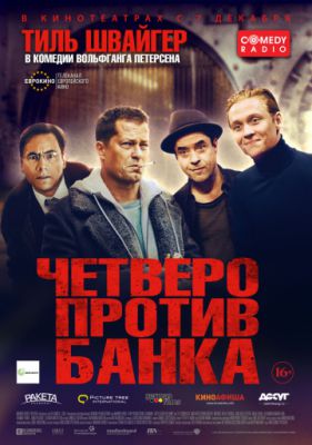 Четверо против банка (2016)