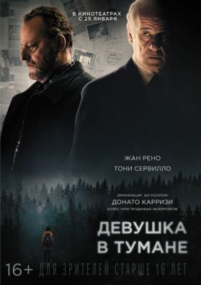 Девушка в тумане (2017)