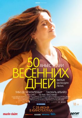 50 весенних дней (2017)