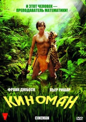 Киноман (2009)