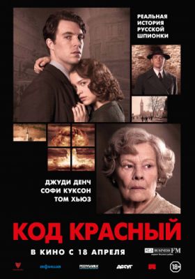 Код Красный (2018)