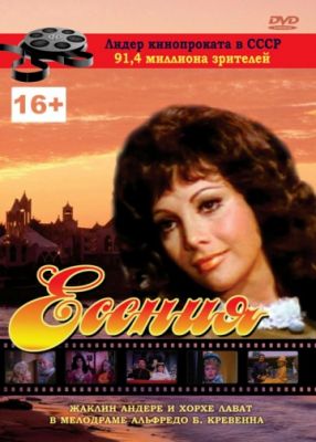 Есения (1971)