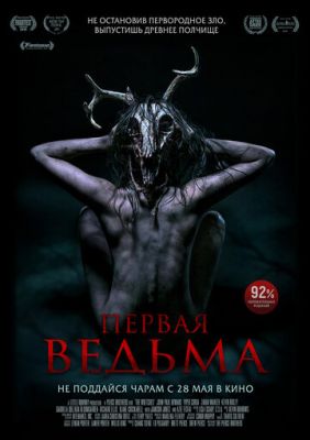 Первая ведьма (2019)