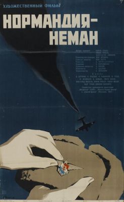 Нормандия - Неман (1960)