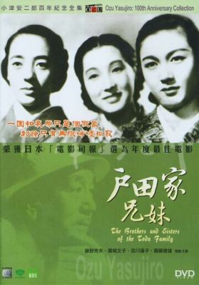 Братья и сестры семьи Тода (1941)